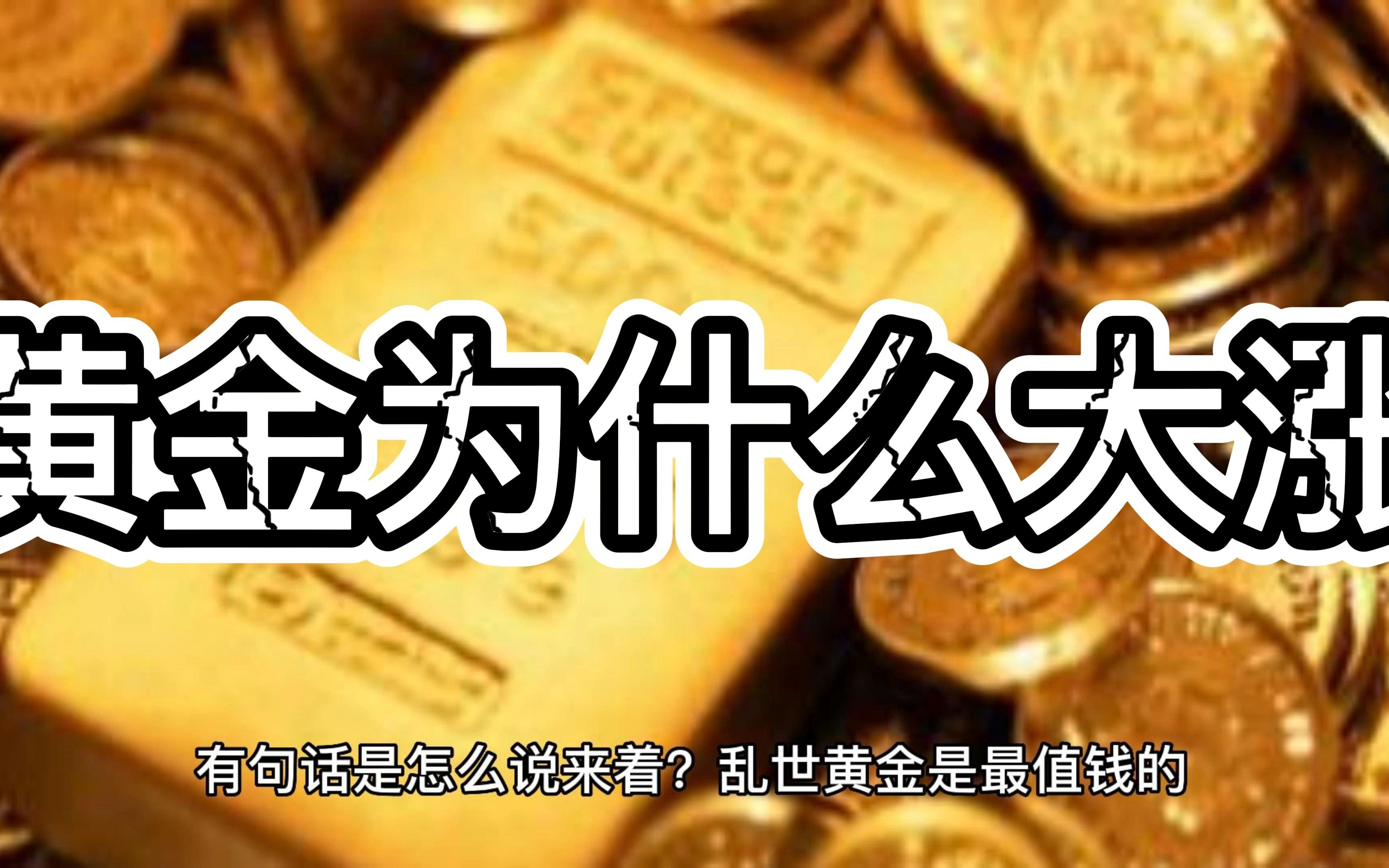 黄金价格大涨(黄金价格大涨你还会买吗小红书)