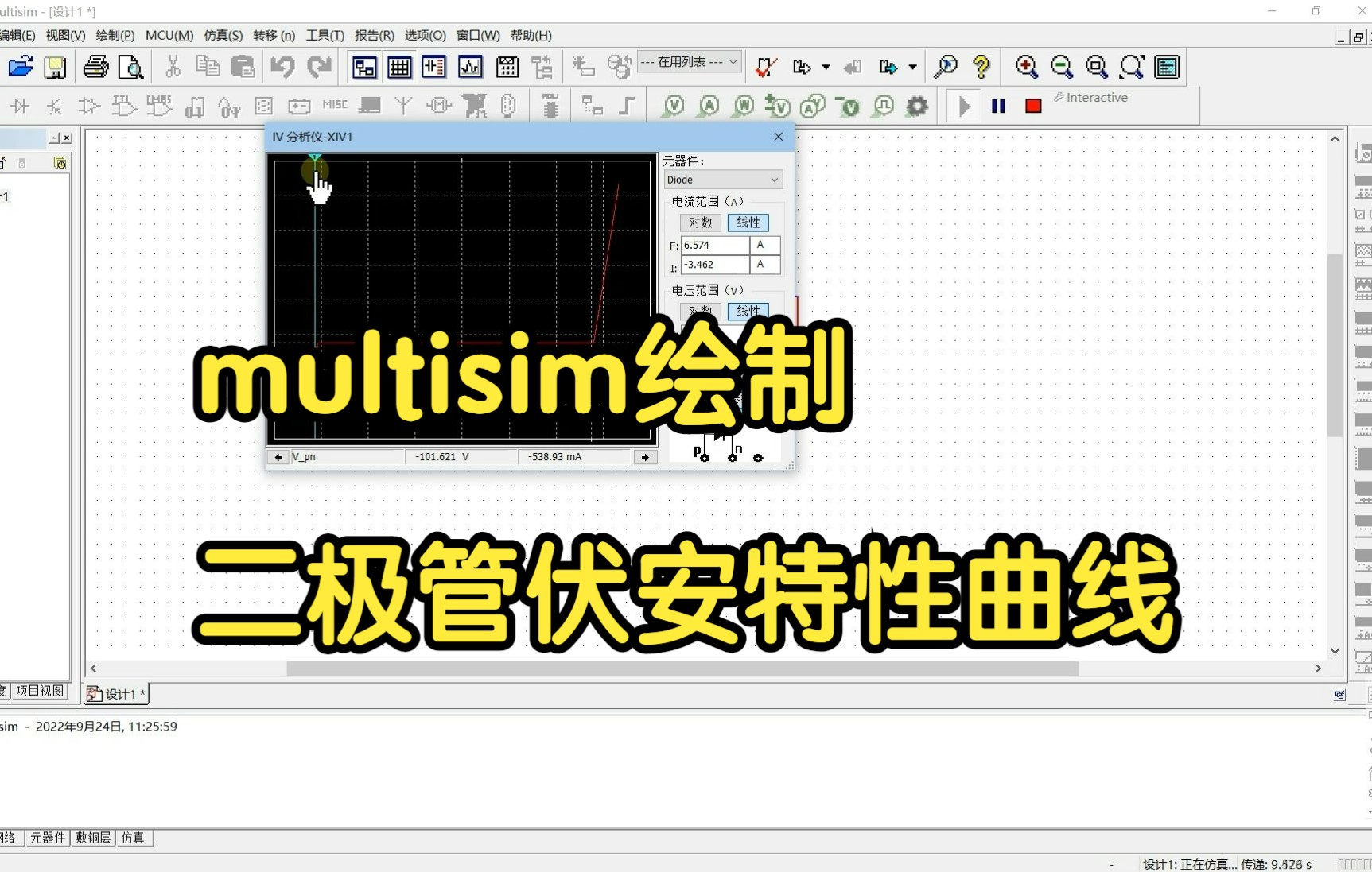 [图]模拟电子技术基础 multisim绘制二极管伏安特性曲线