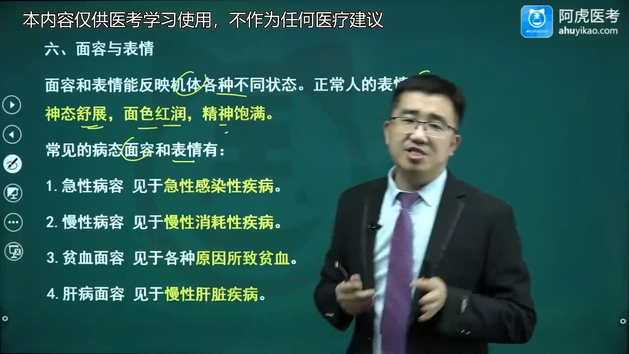 [图]2025年内科学主治医师303中级考试视频课程题库讲解备考-体格检查