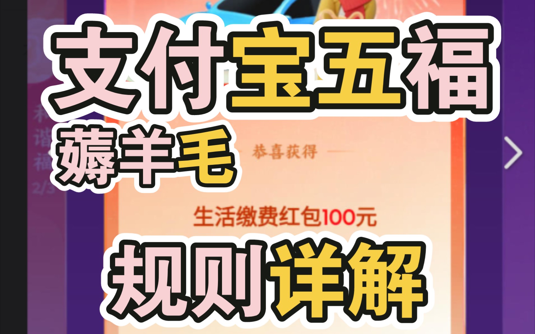 支付宝集五福最全规则奖励教程哔哩哔哩bilibili