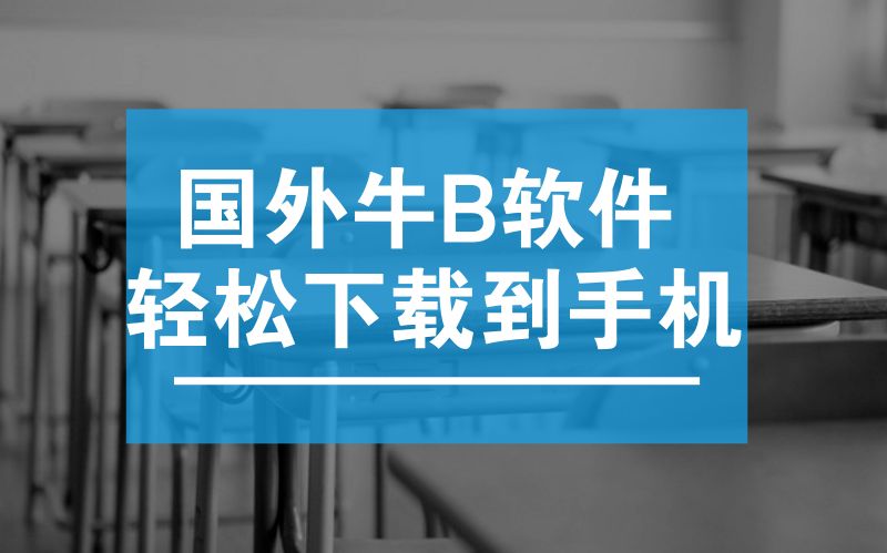 原来那些牛X软件可以这样得到,80%的人不知道哔哩哔哩bilibili