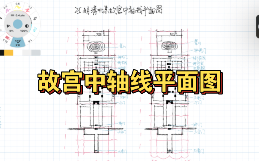 建筑史绘图—明清北京故宫中轴线平面图哔哩哔哩bilibili