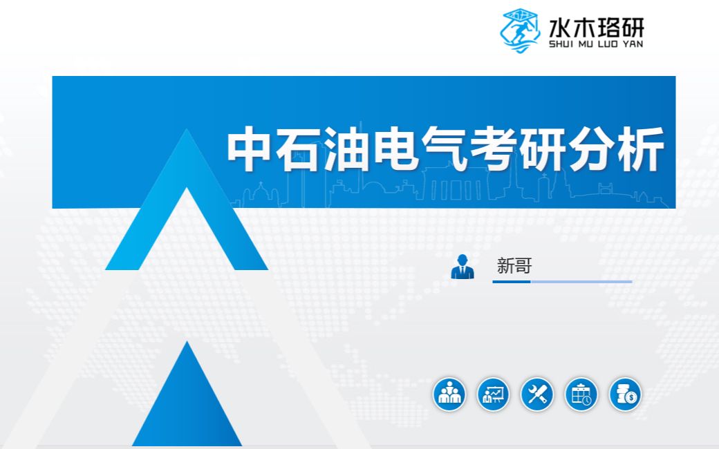 【中国石油大学直播回放】23年中国石油大学电气考研分析哔哩哔哩bilibili