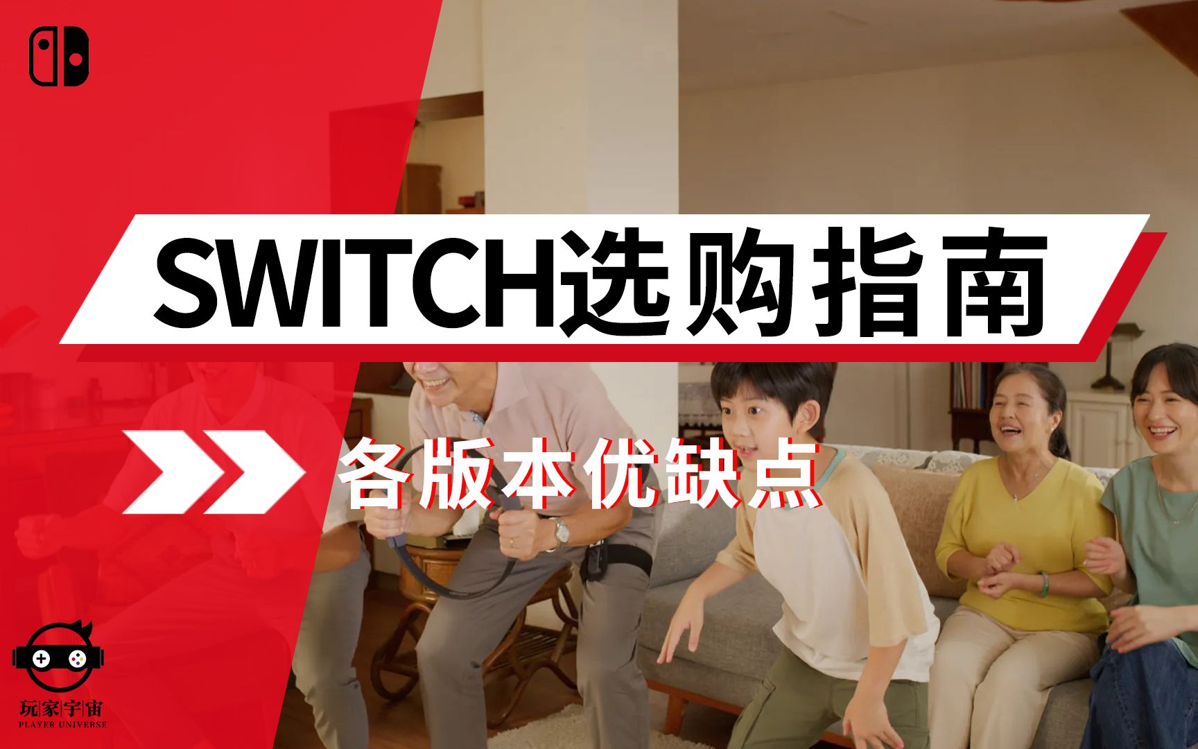 购买前必须知道的事(1):任天堂Switch游戏机各个版本区别比较哔哩哔哩bilibili