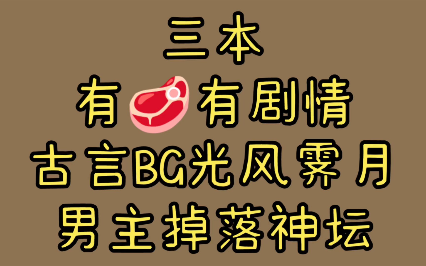 【精品古言推文BG|香艳文合集】高岭之花被拉下神坛|真香预警剧情与车齐飞|xing张力拉满哔哩哔哩bilibili