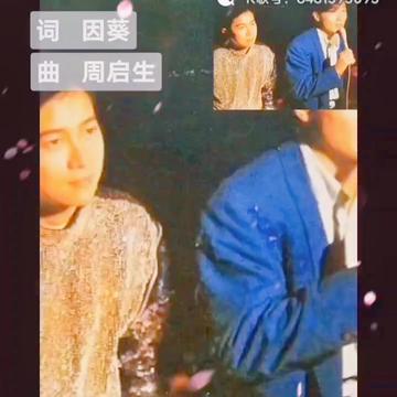 翻唱音樂人周啟生先生為懷念故友丹尼仔陳百強而演唱的歌曲#《紫》