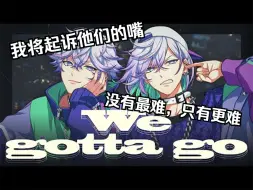 Скачать видео: 被cozmez训练地狱快嘴的「We gotta go」PL翻唱