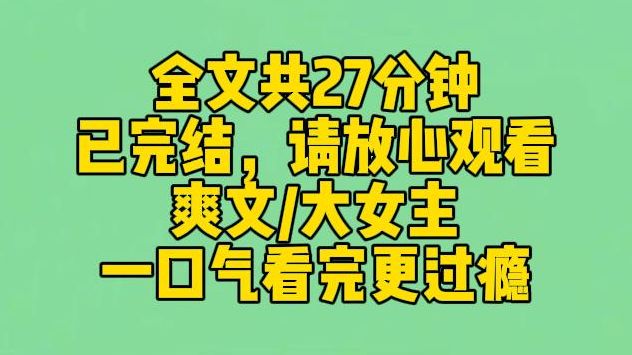 【完结文】我绑定了一个剧情系统,只要碰到特定人物的剧情,我就会不受控制地念出一大串这剧情的描写.大家都觉得我是失心疯了还是喝醉了!哔哩哔...