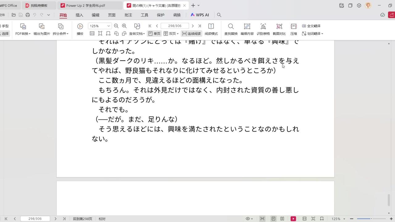 P298 間の楔(1) (キャラ文庫) (吉原理恵子) (Z-Library).pdf - WPS