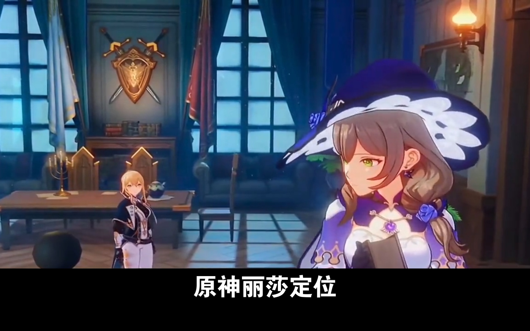 原神-丽莎角色定位