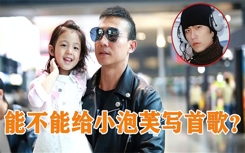刘畊宏问周杰伦可以给小泡芙写首歌吗周杰伦的回答太现实