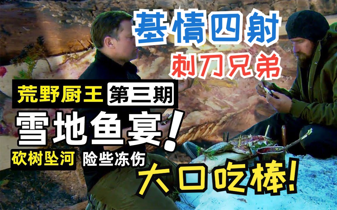 【荒野厨王】刺刀兄弟拼刺刀!