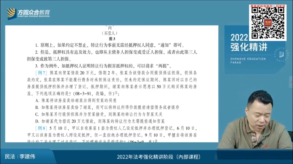 11【视频】2022众合在职决胜民刑攻坚民法李建伟哔哩哔哩bilibili