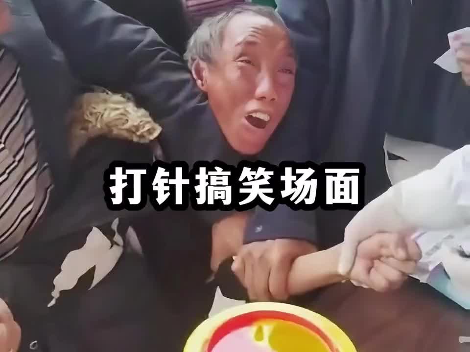 搞笑打针集合笑死我了图片