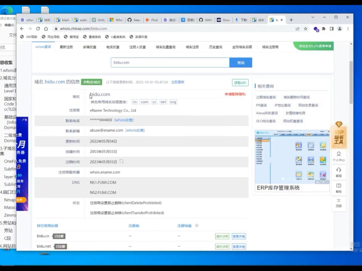 1_信息收集_whois查询方式