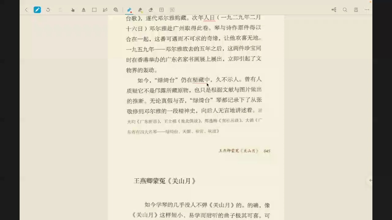 近世古琴逸话 2哔哩哔哩bilibili