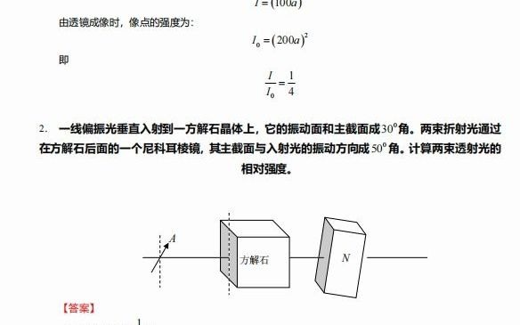 [图]195. 【冲刺】2024年+陕西师范大学070203原子与分子物理《850普通物理(含力学、热学、光学、电磁学)之光学教程》考研学霸狂刷73题(计算题)真题