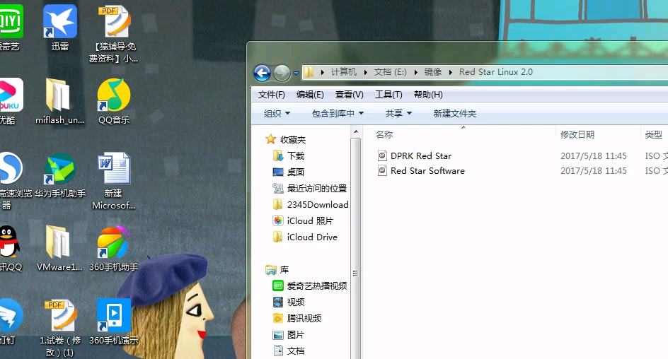 VMware安装Red star 2(朝鲜红星操作系统)哔哩哔哩bilibili