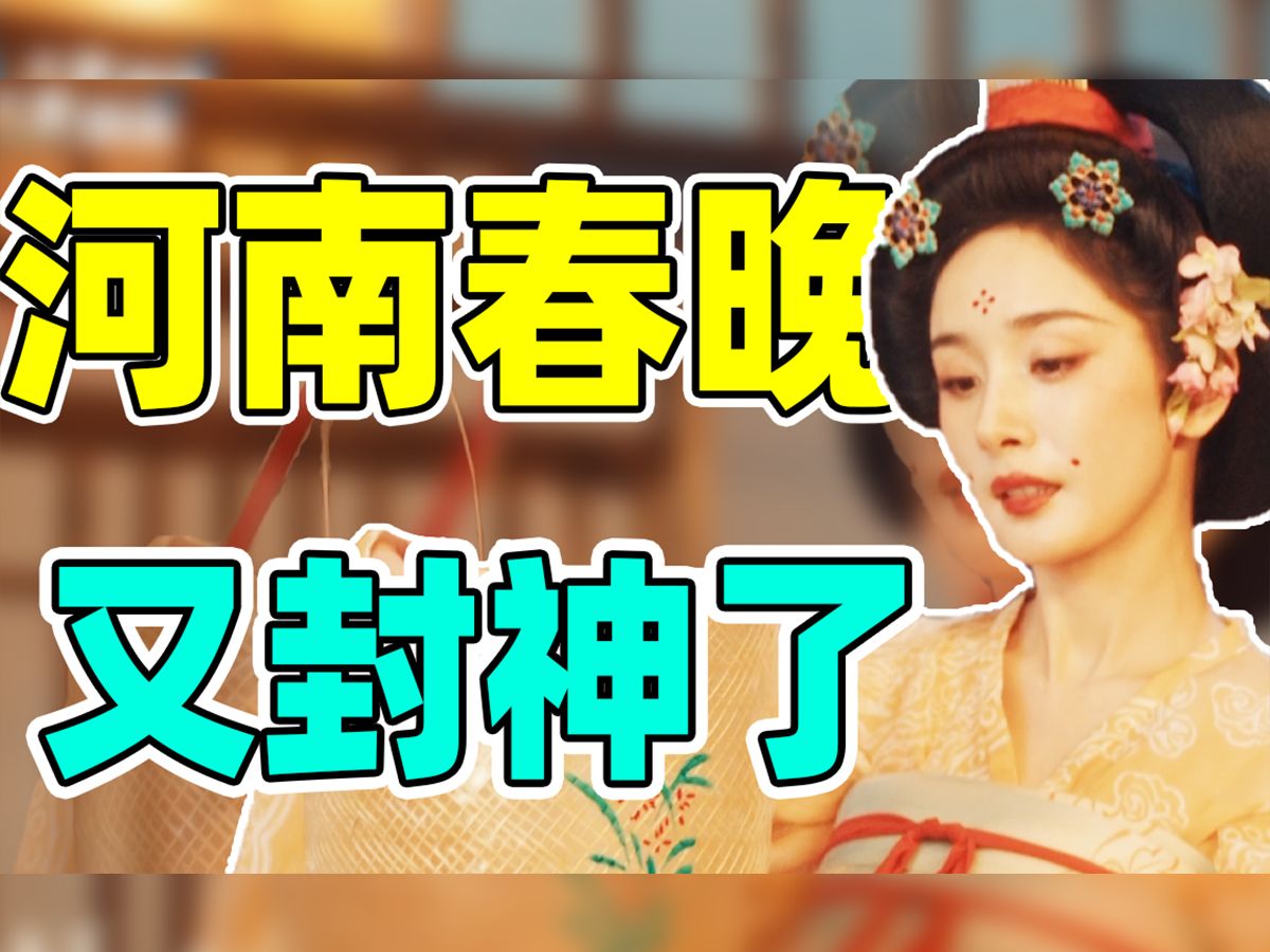 [图]卷疯了！河南春晚上线：杨幂的古装，周深的嗓，成龙的舞台！