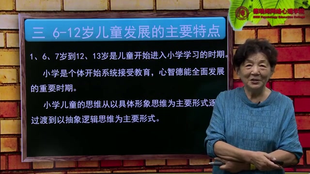 [图]张梅玲教授 0-12岁儿童常见心理问题的教育辅导 共13讲