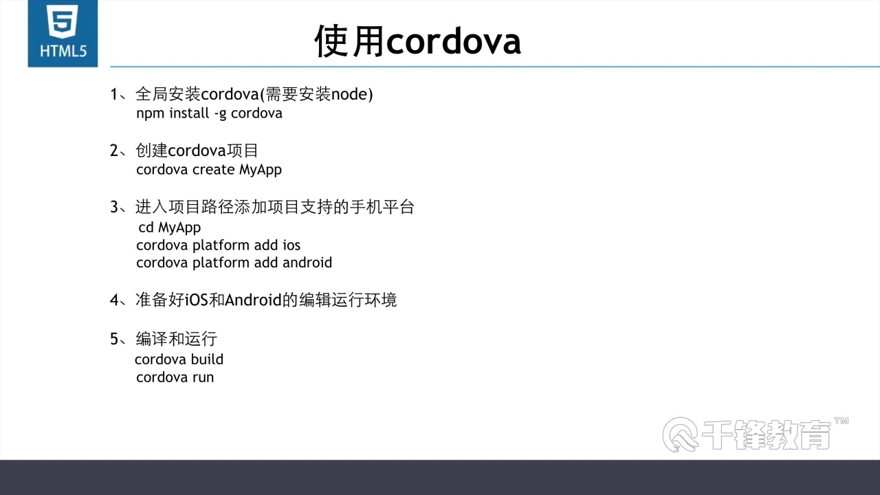 扣丁学堂HTML5在线教程cordovaapi哔哩哔哩bilibili