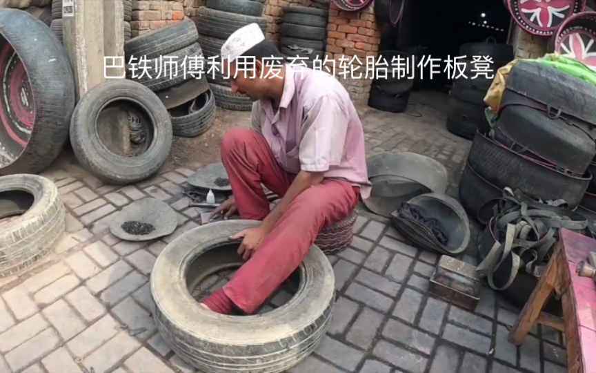 巴铁师傅利用废弃的轮胎制作板凳全过程#实实在在的修车#专业的事交给