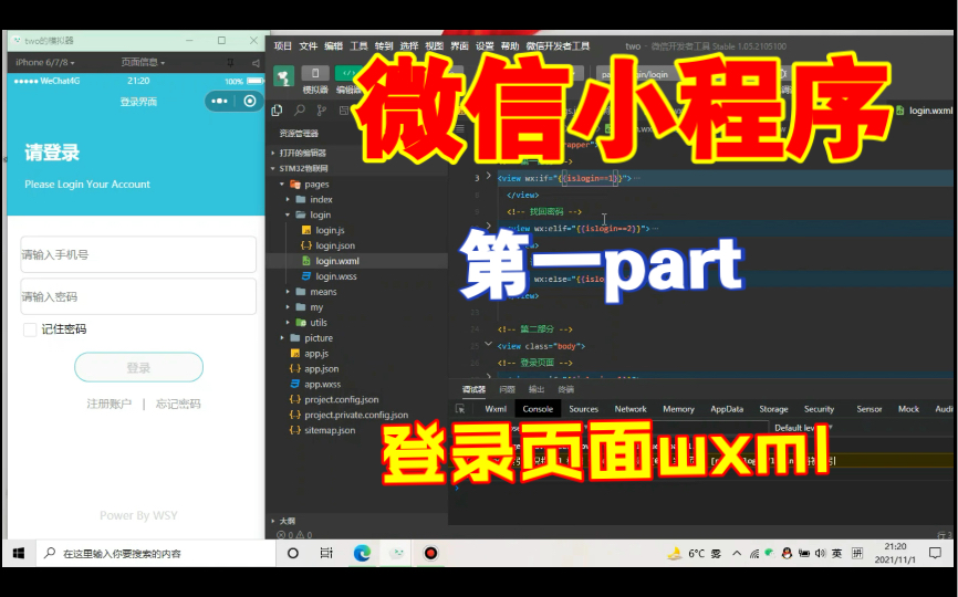 微信小程序页面登录 第一part wxml 代码哔哩哔哩bilibili