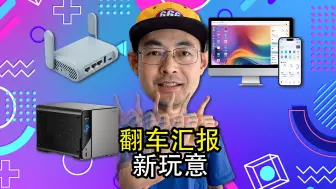 Download Video: 海康威视R1NAS翻车 飞牛NAS攻略测评百元三盘位miniNAS和GL inet MT3000