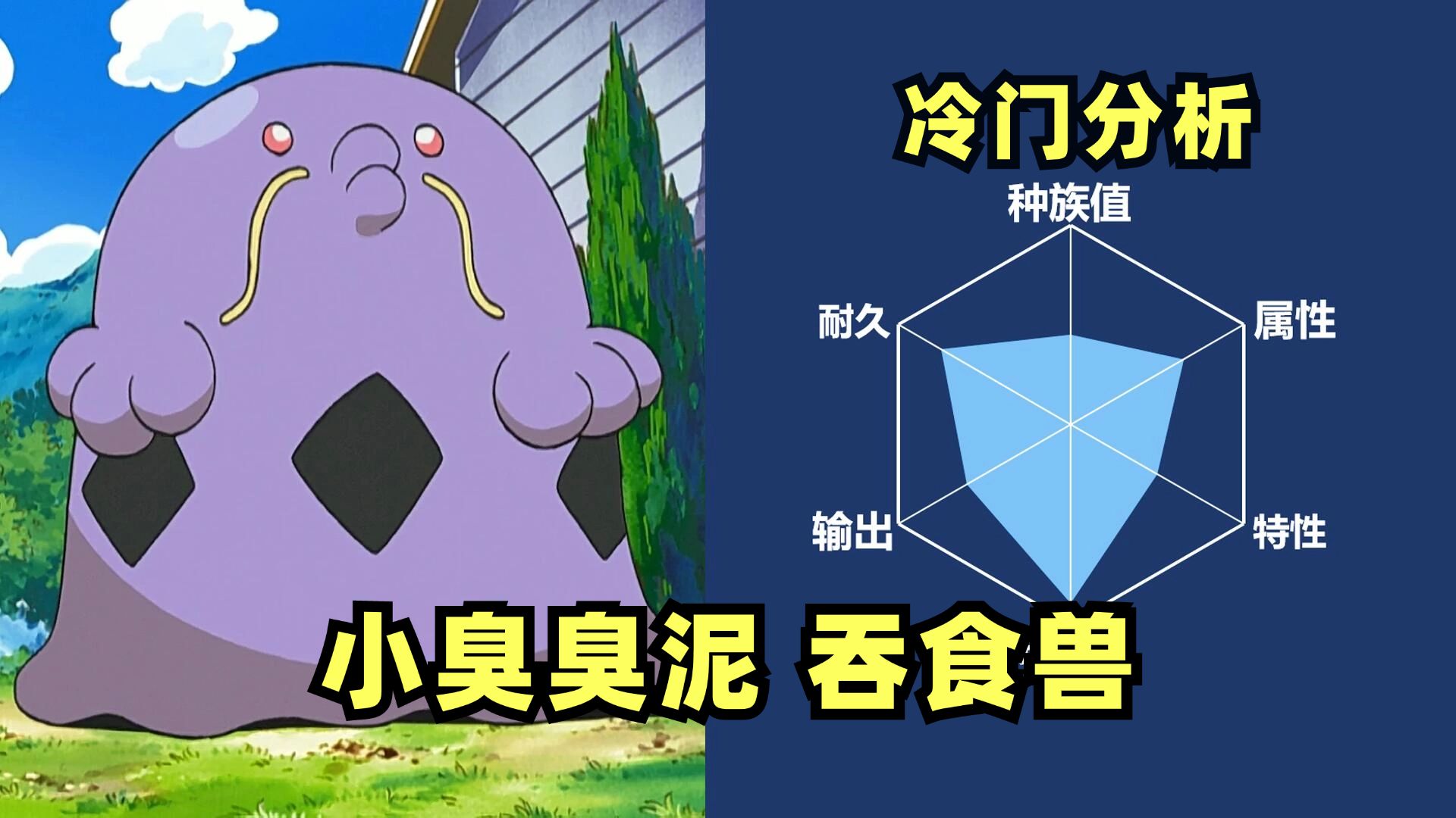 10分钟带你了解吞食兽的用法【宝可梦图鉴第36期】-口袋迷ag-口袋迷ag-哔哩哔哩视频