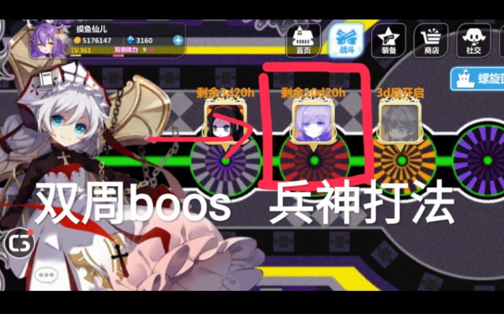 崩坏学园2 双周boos 兵神攻略打法 (地狱)哔哩哔哩bilibili