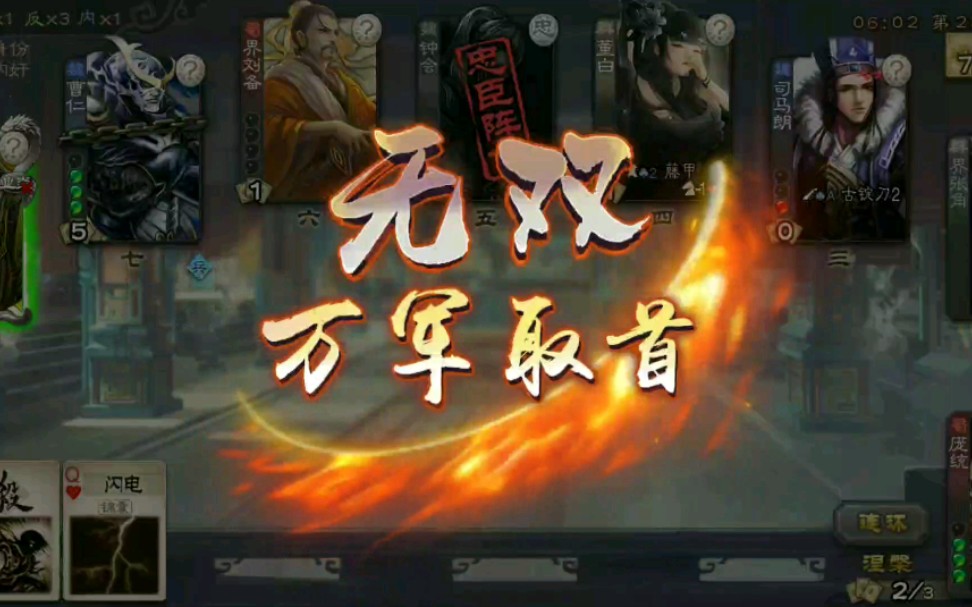 三国杀神周瑜业炎carry全场