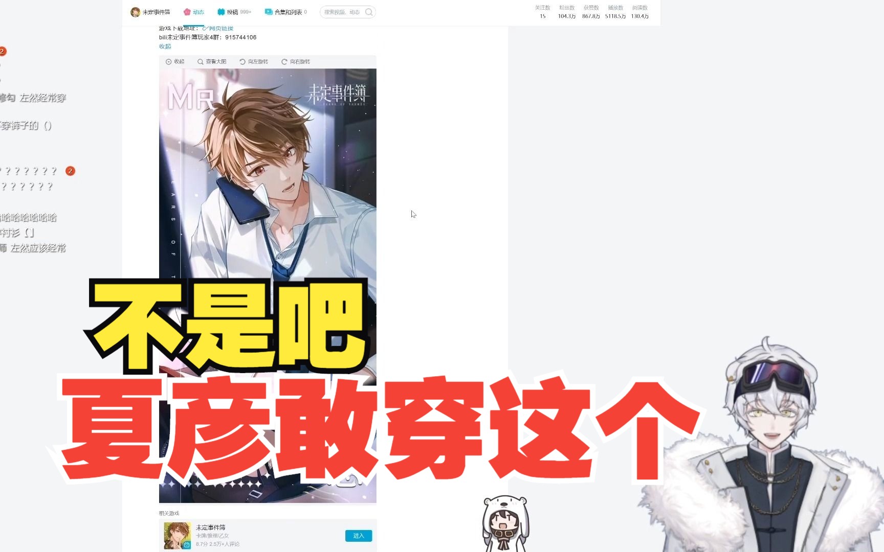 【企鹅带带北极熊】看动态夏彦mr【缠恋】哔哩哔哩bilibili未定事件簿