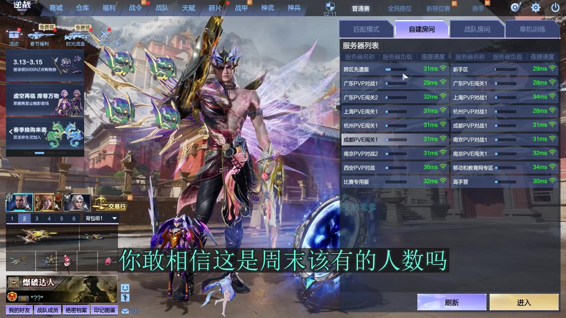 逆战当前在线人数现状,周末服务器空空如也!