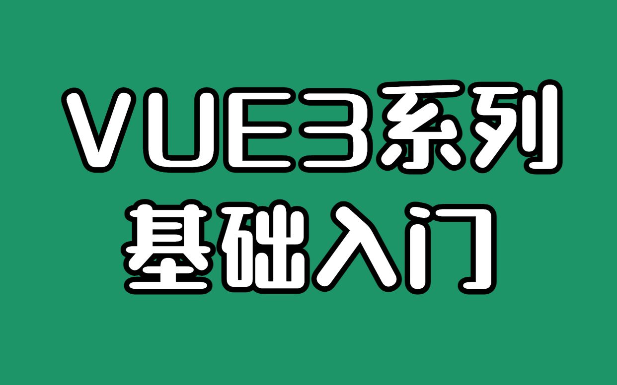 【vue3】为什么要学习vue哔哩哔哩bilibili