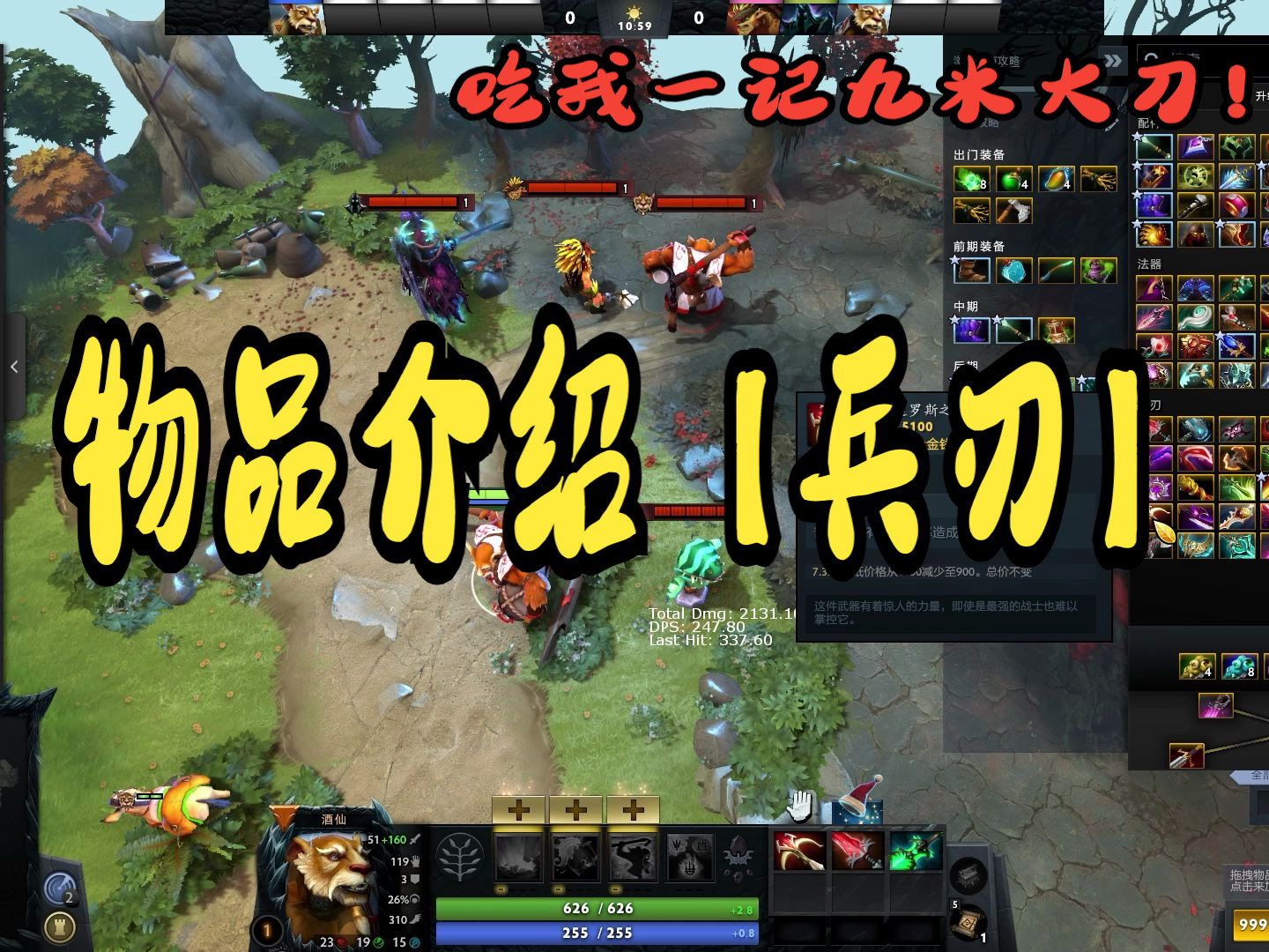 dota2萌新入門裝備介紹教學06【升級物品兵刃】