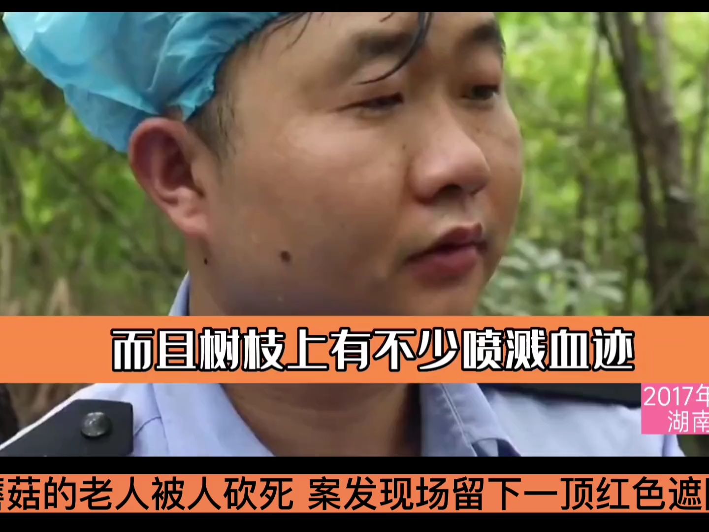 湖南省常德市澧县《采蘑菇的老人惨遭杀害》(1_2)