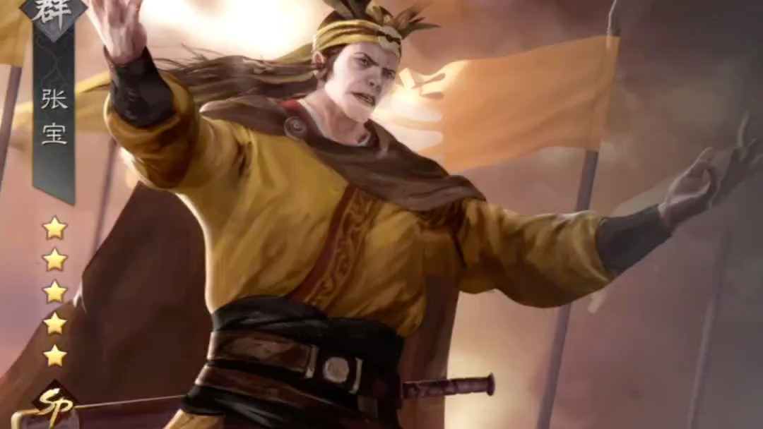黄巾首领之一张宝