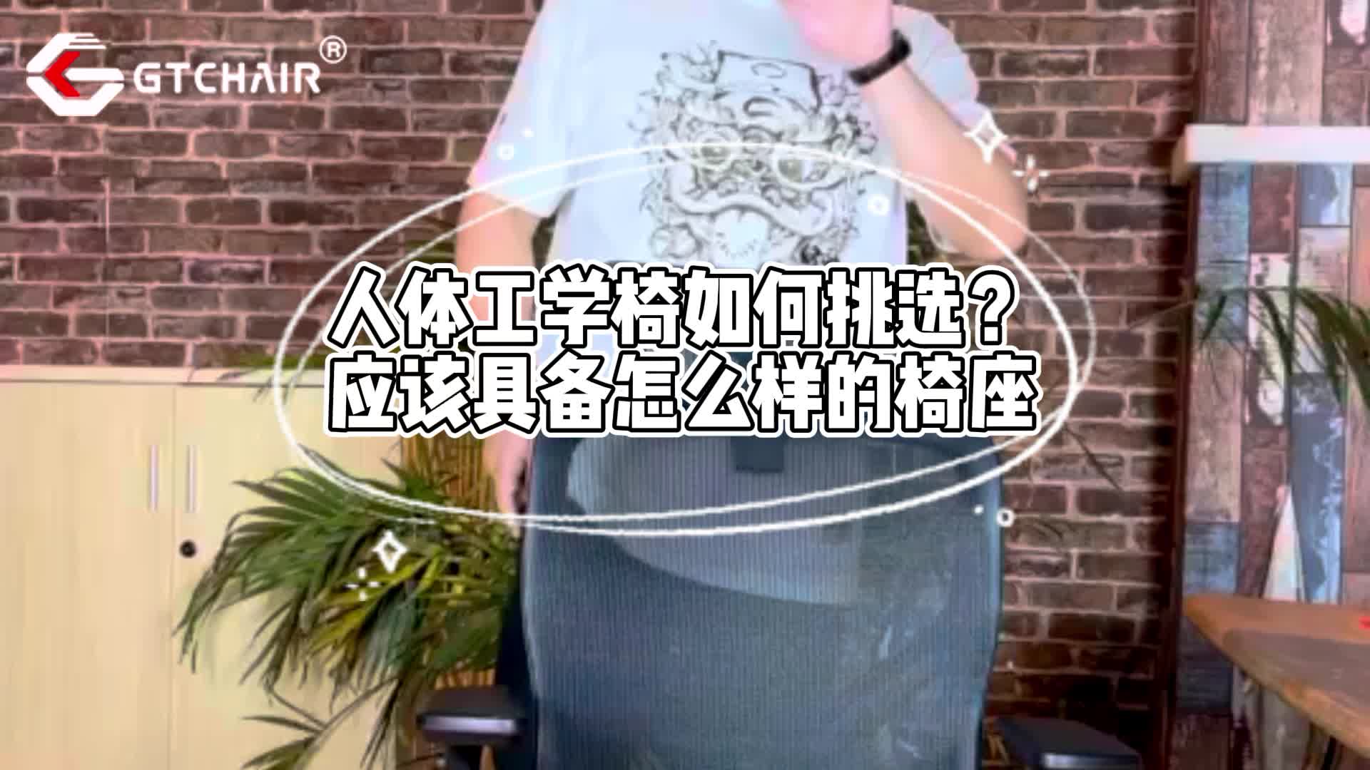 人体工学椅如何挑选?应该具备怎么样的椅座哔哩哔哩bilibili