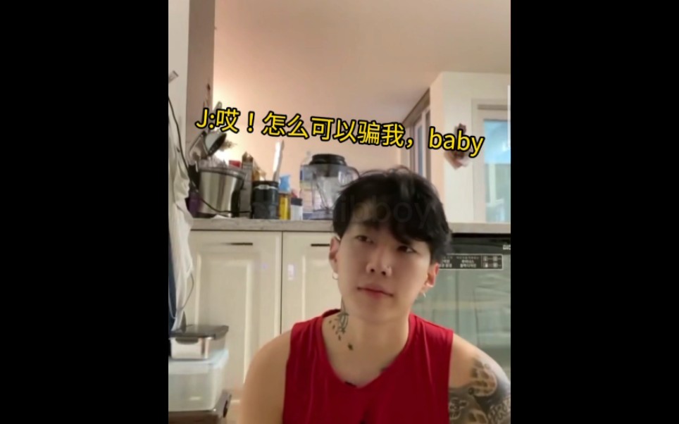 [朴宰范婚后vlog]2下厨记哔哩哔哩bilibili