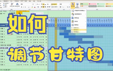 【excel技巧】今天教你如何用excel软件制作甘特图并进行调节哔哩哔哩bilibili