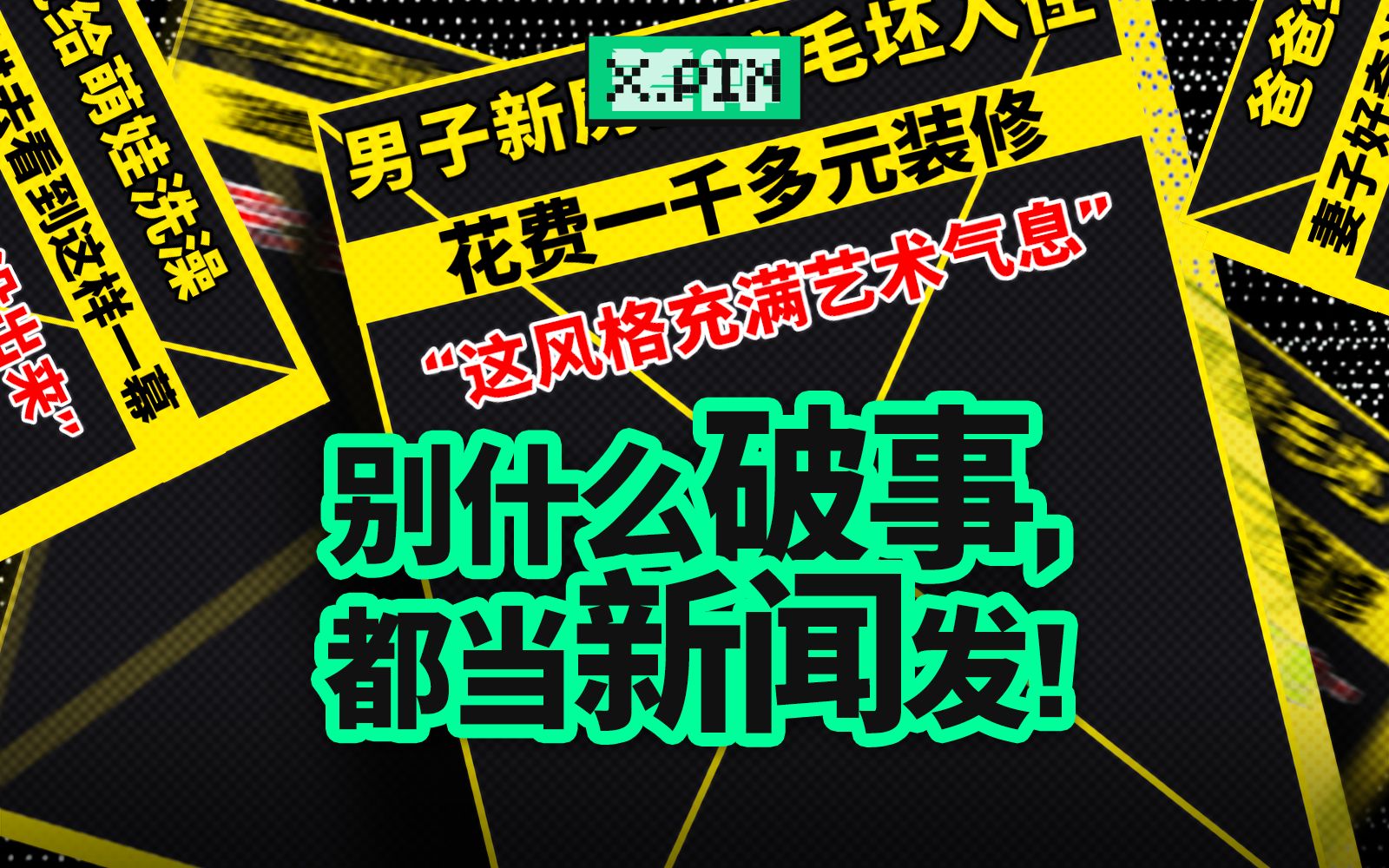 为什么没营养的新闻越来越多了?【差评君】哔哩哔哩bilibili