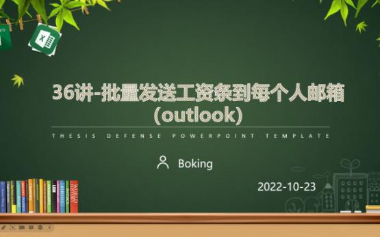 36讲批量发送工资条到每个人邮箱(outlook)哔哩哔哩bilibili