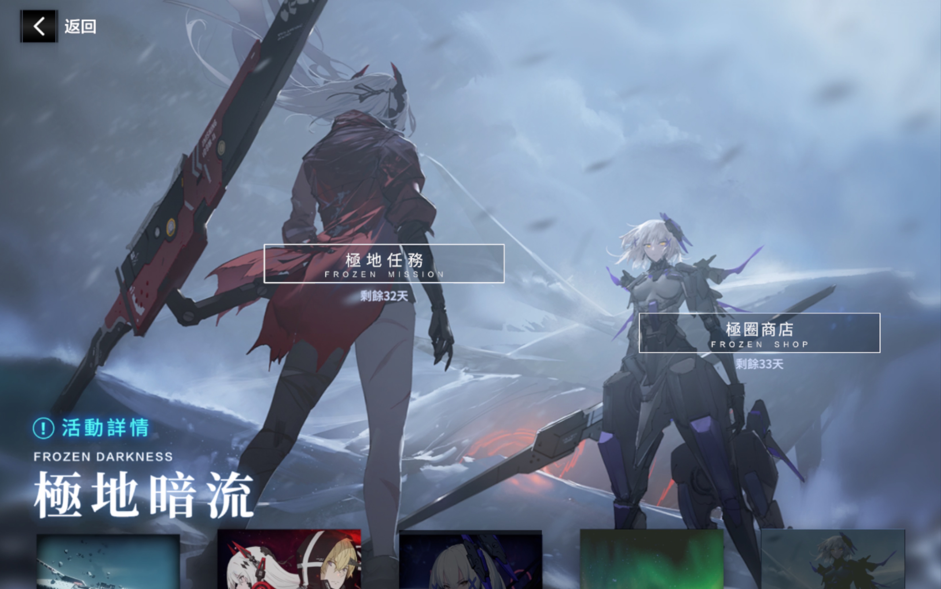 [台服]战双帕弥什 极地暗流剧情