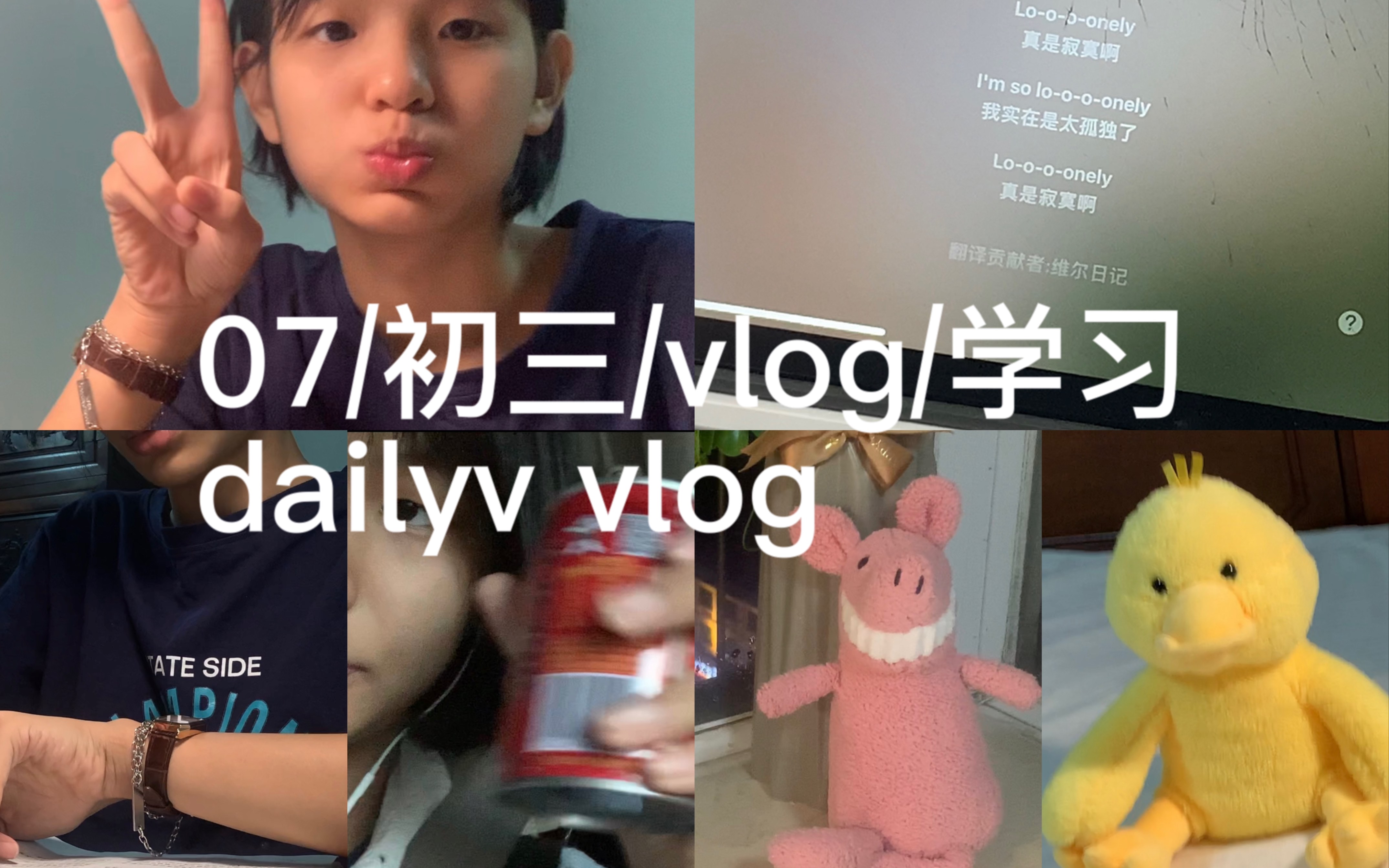 [图]07初中生/日常/学习vlog/和我一起过两天吧୧( "̮ )୨✧ᐦ̤