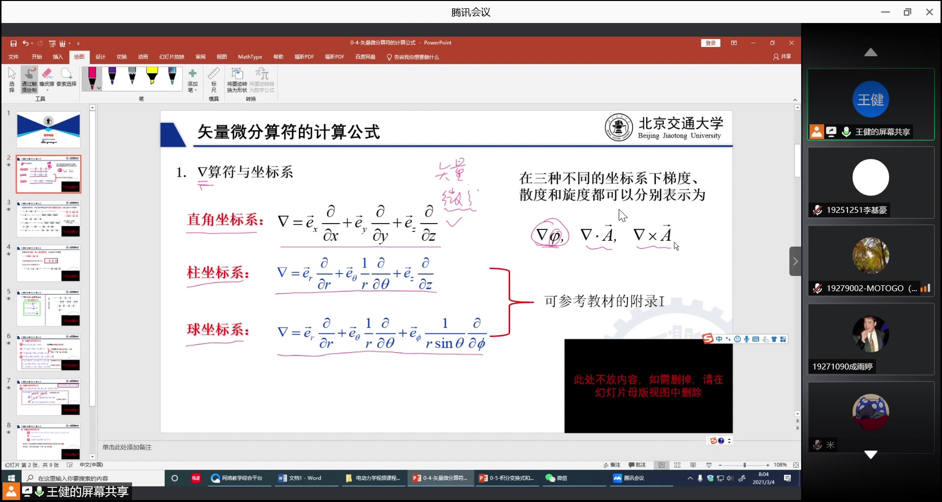 [图]电动力学2