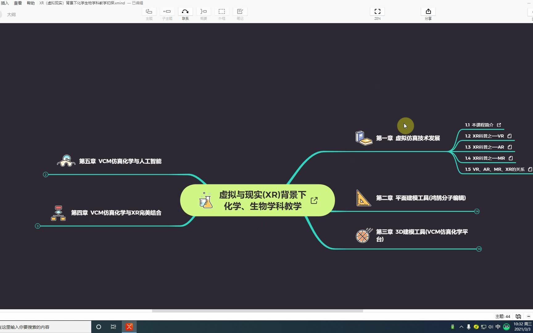 1.1 课程简介虚拟与现实背景下化学、生物教学哔哩哔哩bilibili