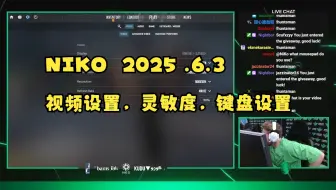 NIKO直播解释分享自己最新的视频设置，鼠标灵敏度，键盘设置及原因