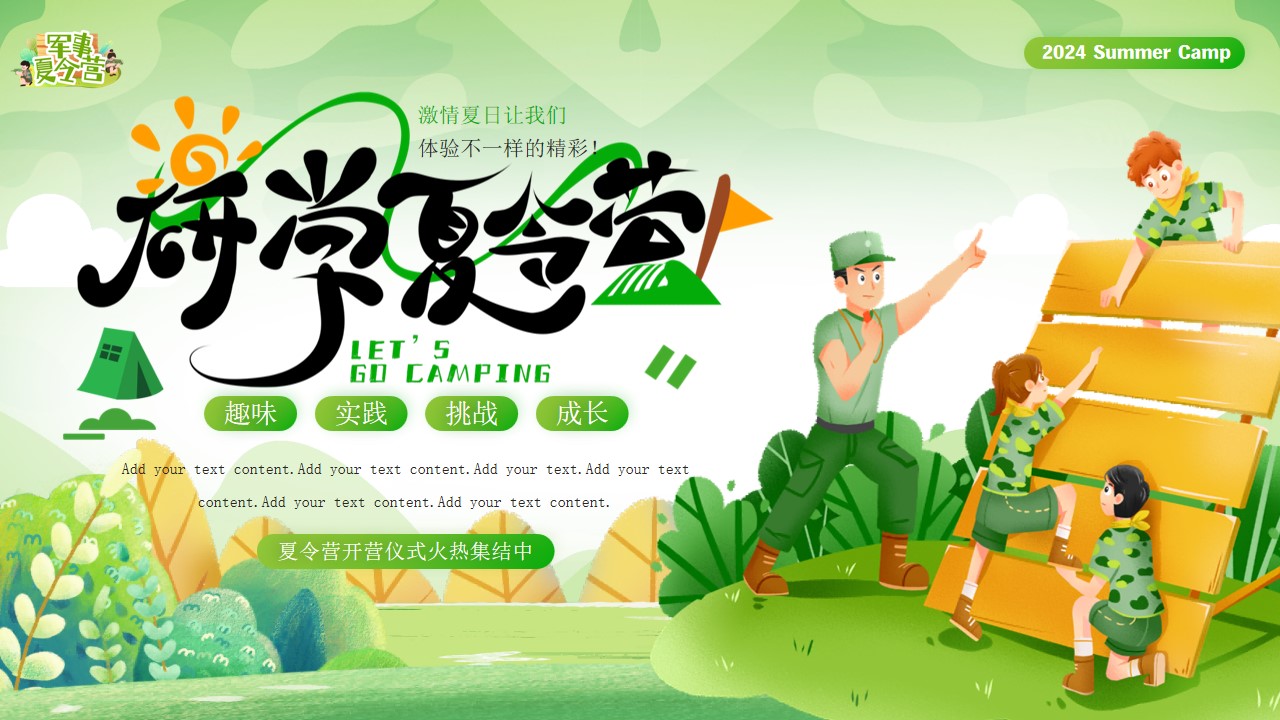 插画风夏令营开营仪式ppt模板,ppt文件:zcfff(加个点)