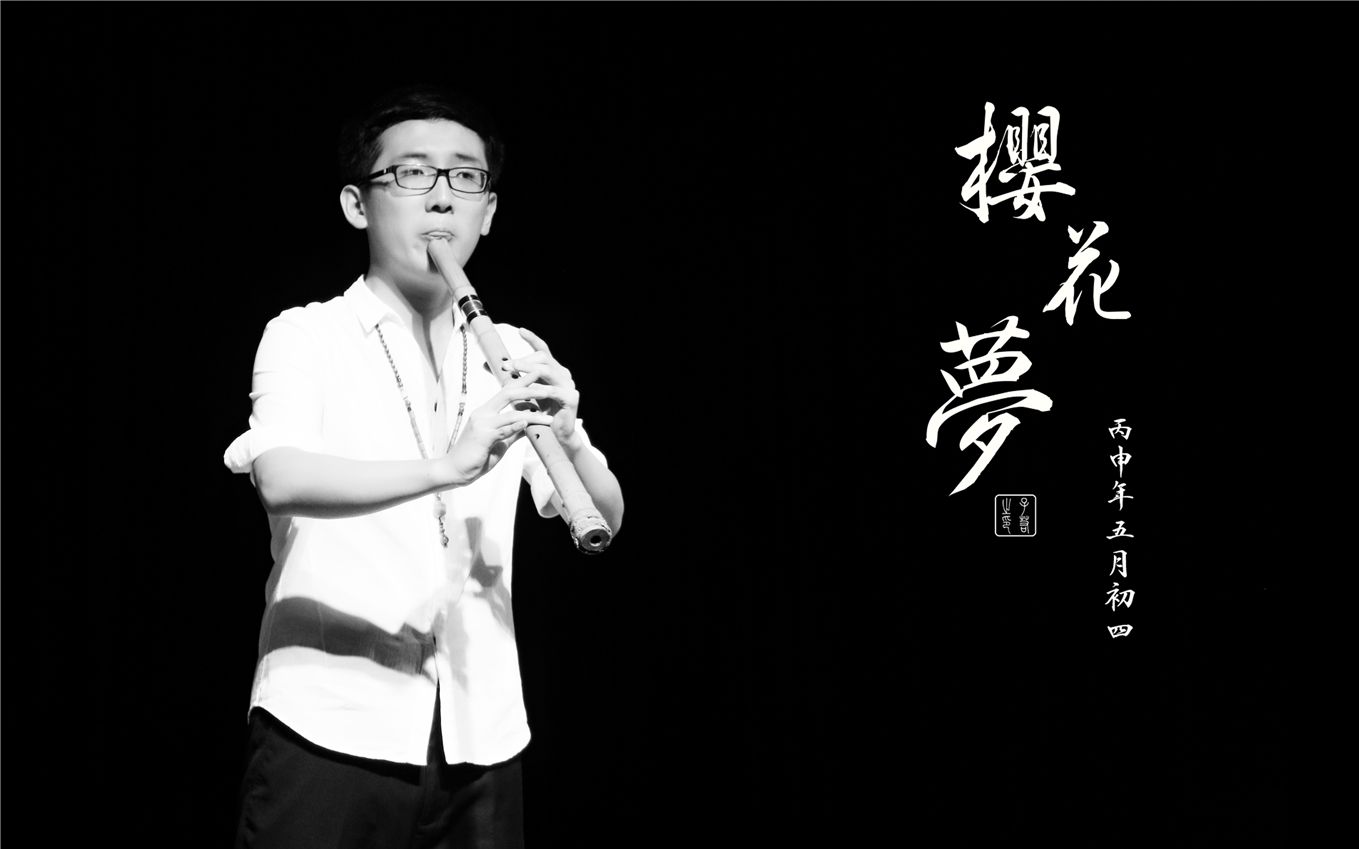 【洞箫与古筝】《樱花梦》【2017民乐演奏】哔哩哔哩bilibili