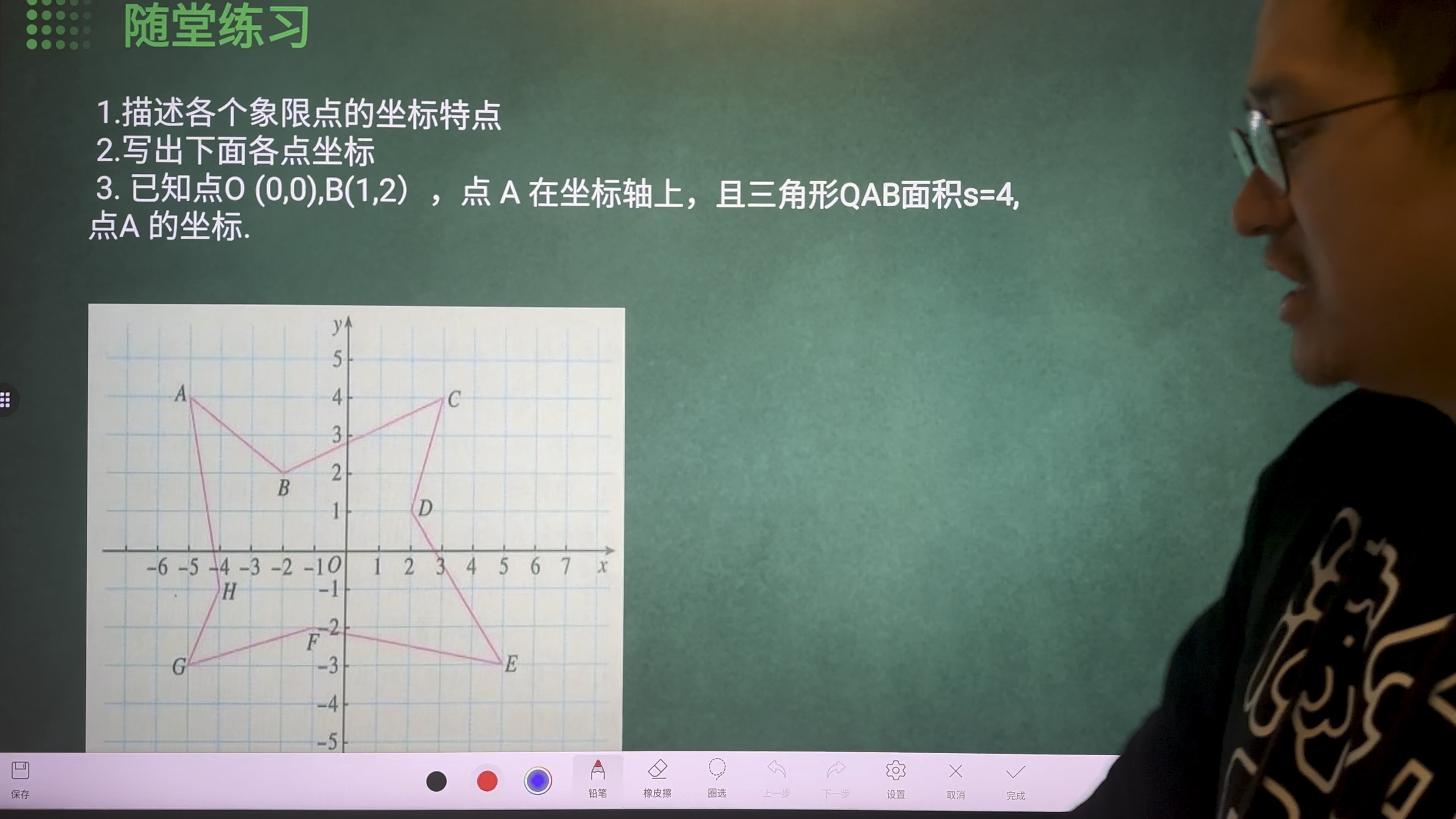 第七章 平面直角坐标系